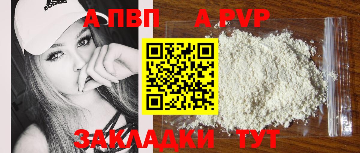 Alpha-PVP Соль  Альфа ПВП  А ПВП крисы CK  Борисоглебск  Вход с VPN  Alpha PVP кристаллы 