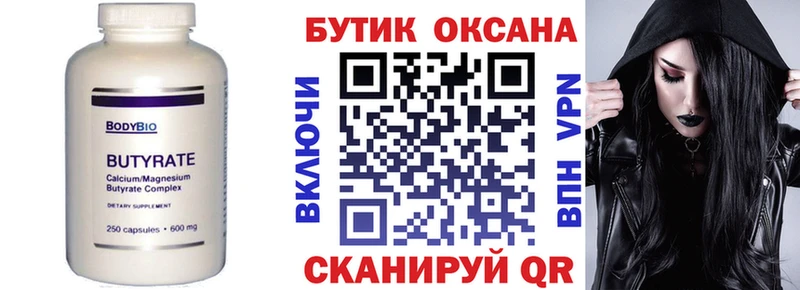 БУТИРАТ 99% Борисоглебск