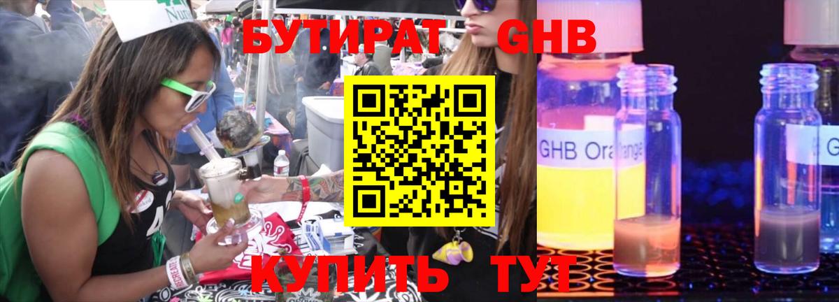 Борисоглебск  Бутират 1.4BDO  Вход с VPN 