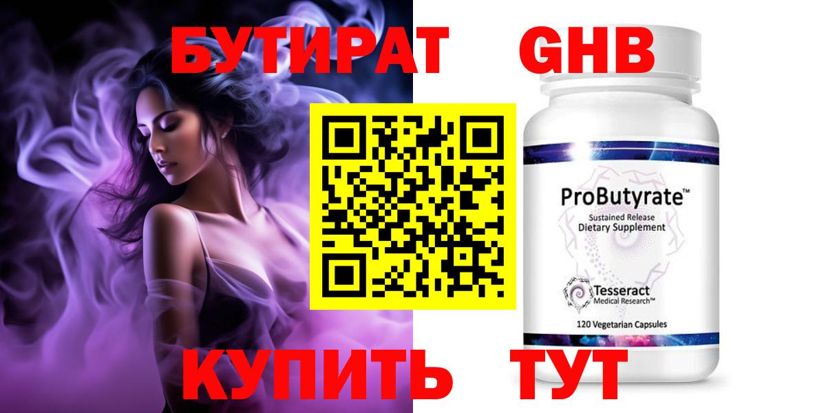 БУТИРАТ Butirat Борисоглебск