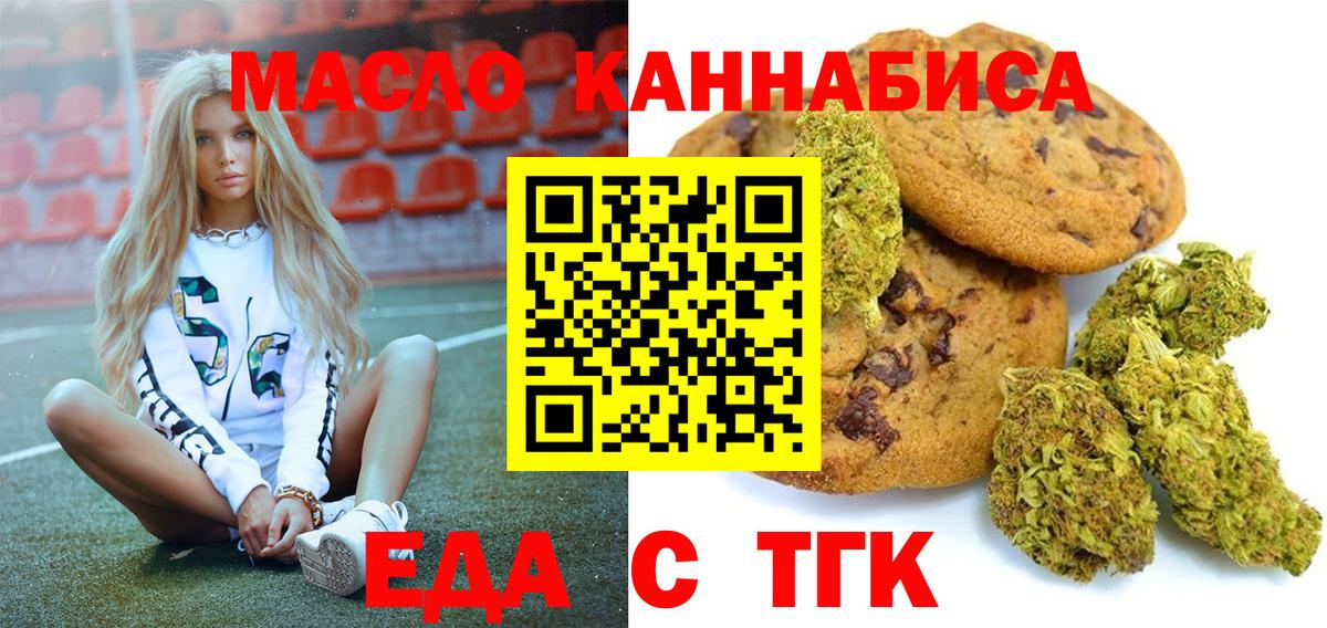 Печенье с ТГК марихуана  Вход с VPN  Борисоглебск 