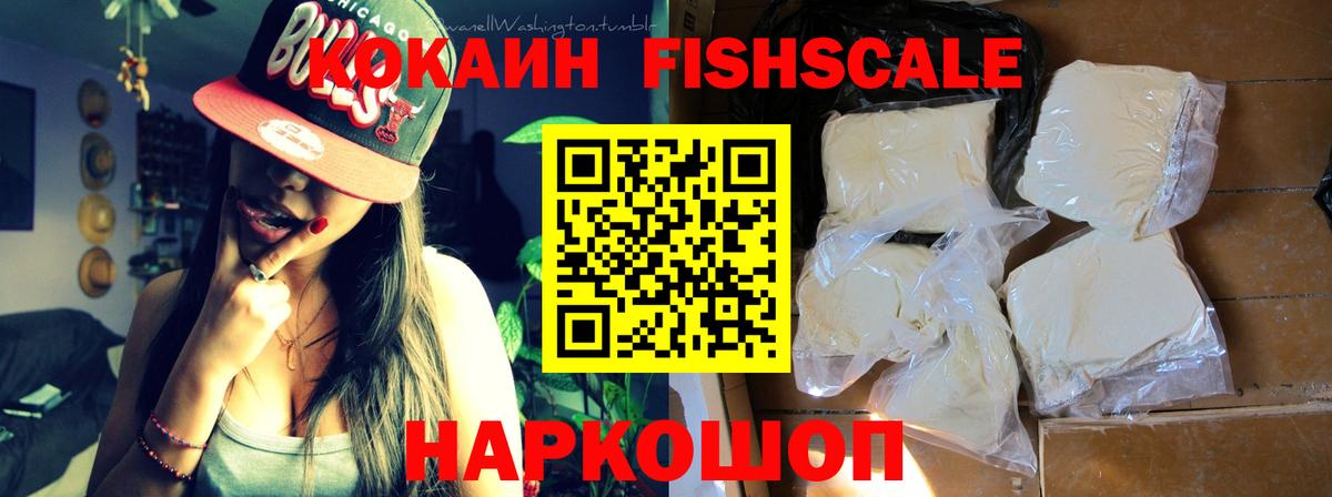 Cocaine  Вход с VPN  Кокаин FishScale  Борисоглебск  COCAIN Перу 