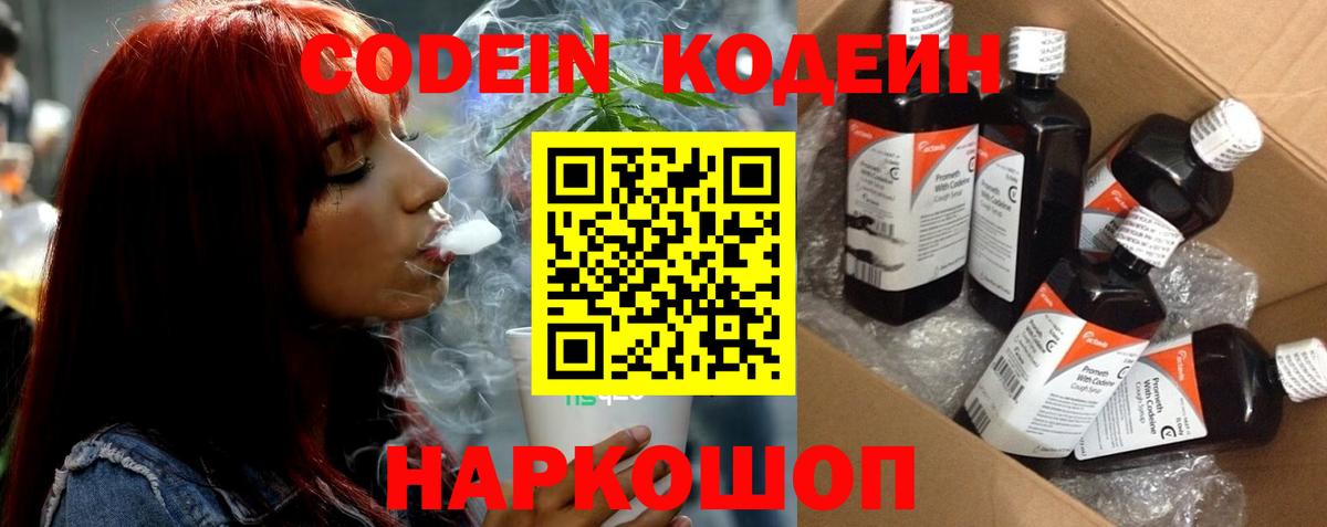 Кодеиновый сироп Lean напиток Lean (лин)  Кодеин Purple Drank  Борисоглебск 