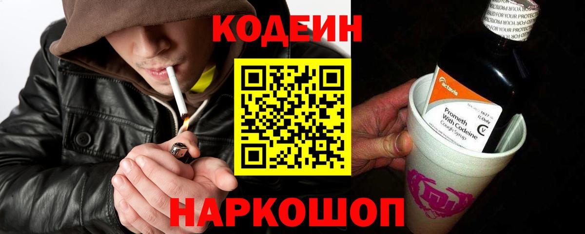 Кодеиновый сироп Lean напиток Lean (лин) Борисоглебск