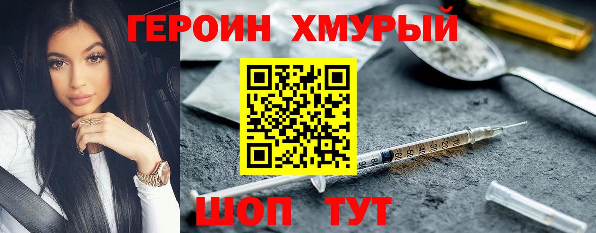 ГЕРОИН белый Борисоглебск