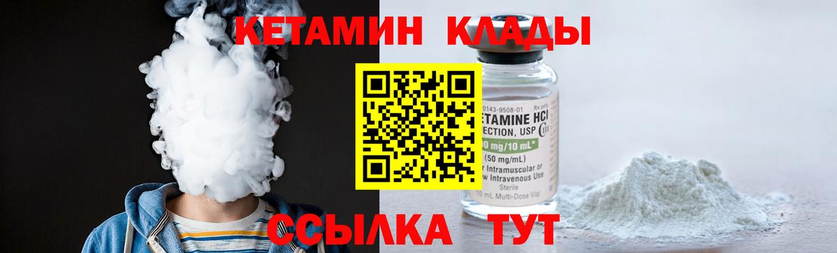 Борисоглебск  КЕТАМИН VHQ  Вход с VPN 
