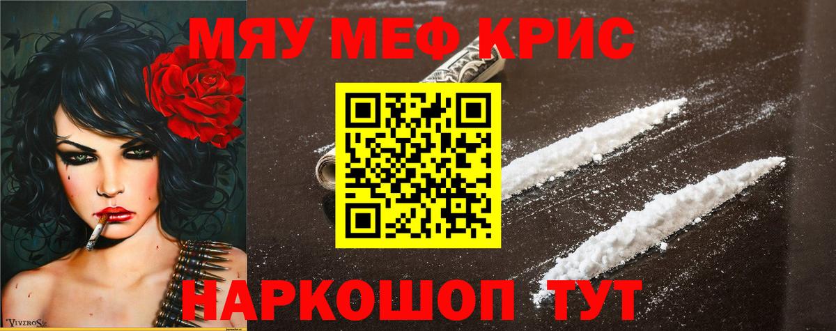 МЯУ-МЯУ VHQ  Борисоглебск  МЕФ  цена наркотик  МЯУ-МЯУ mephedrone 