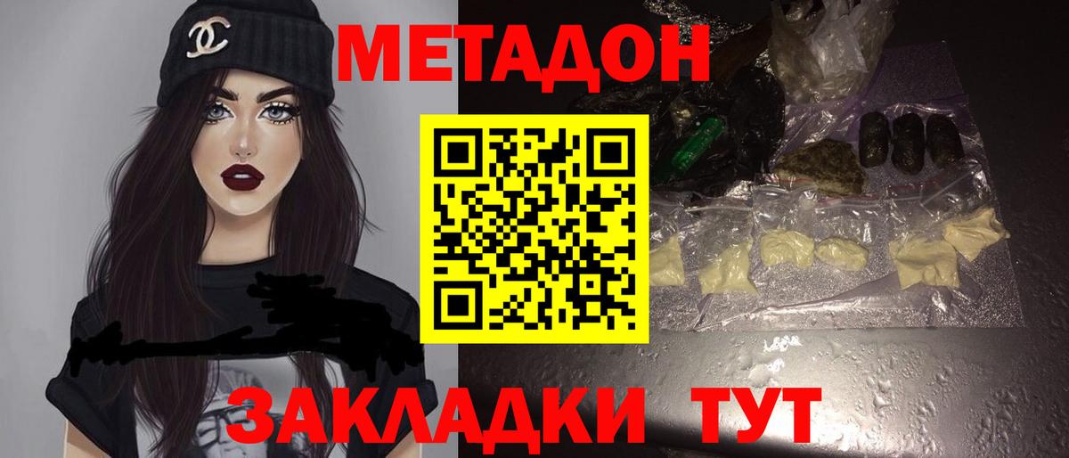 Борисоглебск  Метадон VHQ  Вход с VPN  МЕТАДОН мёд 