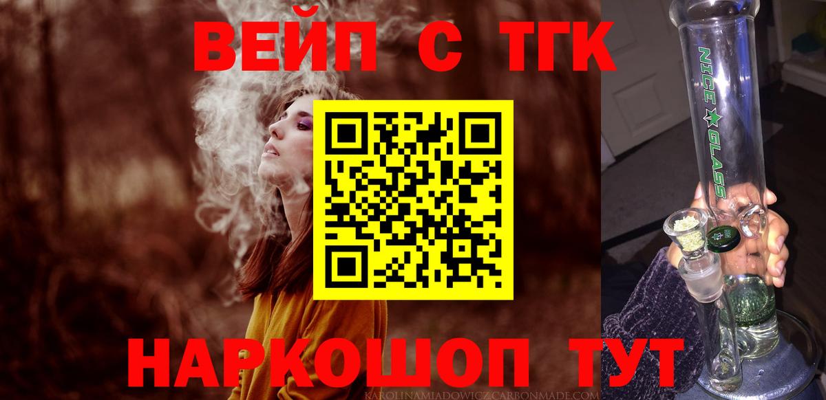 ТГК вейп с тгк Борисоглебск